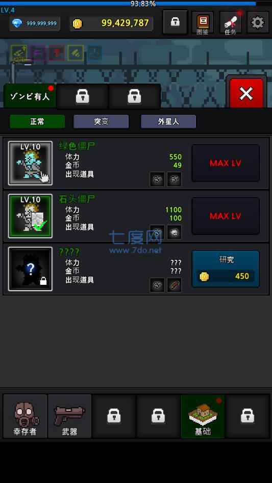 培养幸存者游戏图4