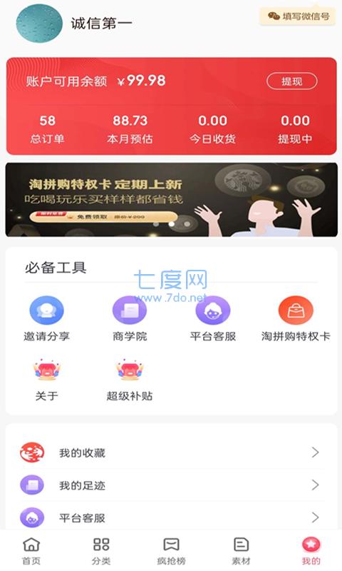 淘拼购图3
