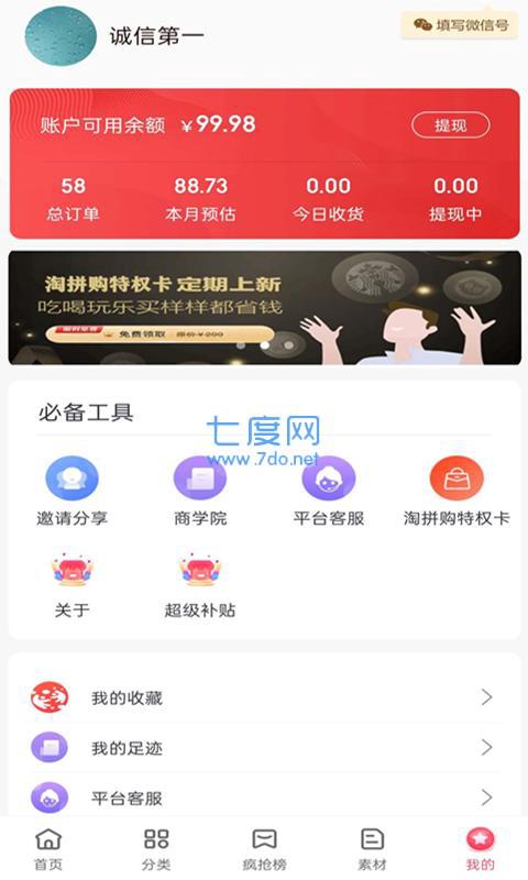 淘拼购图2