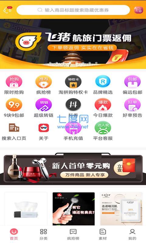 淘拼购图1