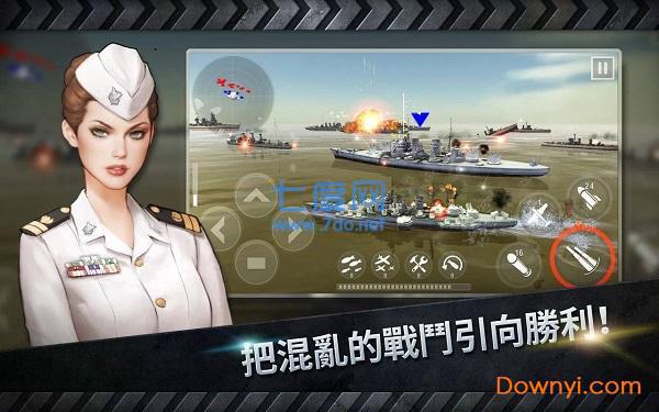 炮艇战3d战舰图4