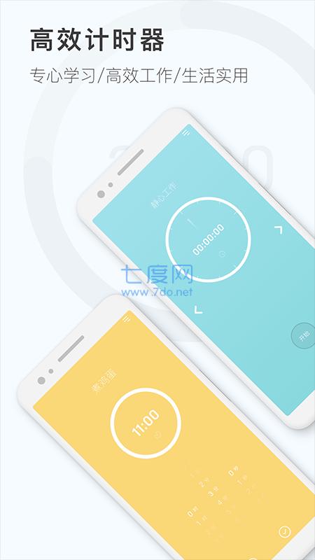 专注时钟计时器软件图1