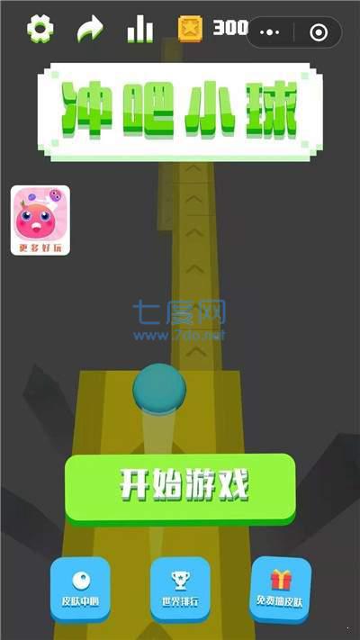 冲吧小球截图2