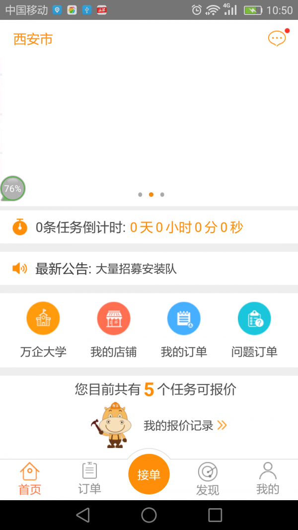 万企安装图1