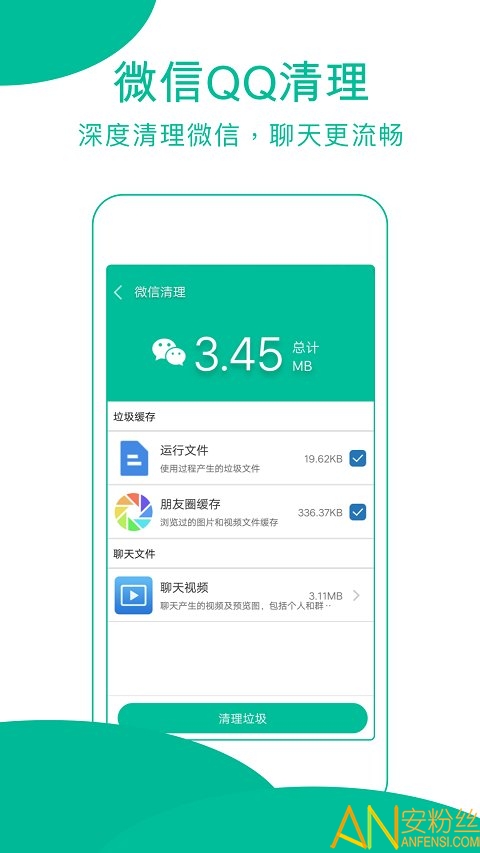 强力手机清理图3