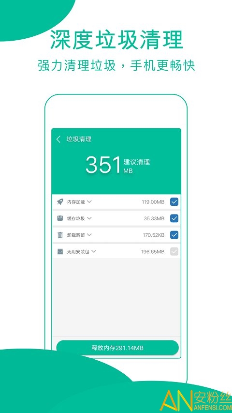 强力手机清理截图2