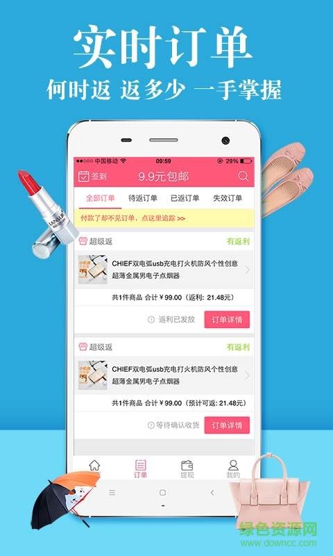 九块九包邮返利截图3