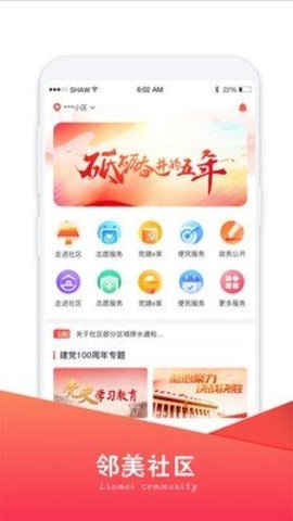 邻美社区图2
