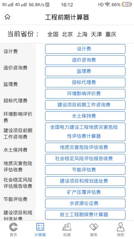 工程通网最新版图2