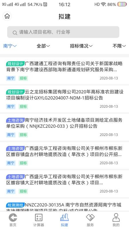 工程通网最新版图1