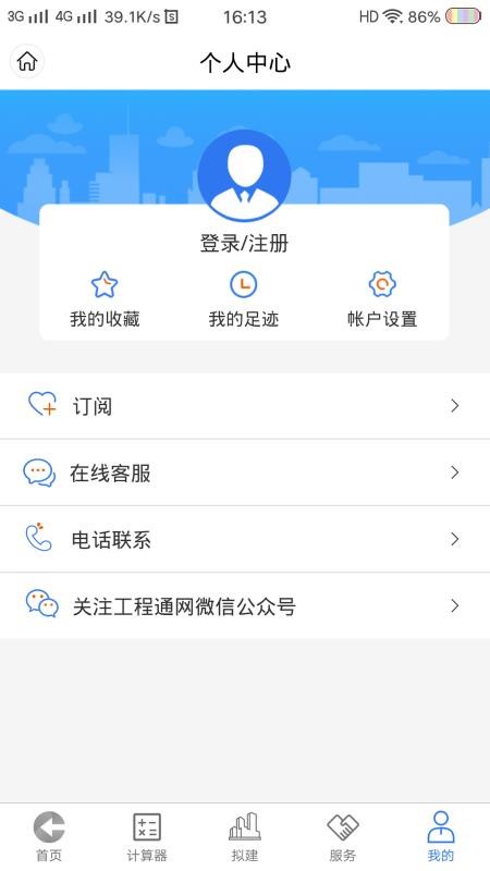 工程通网最新版图3
