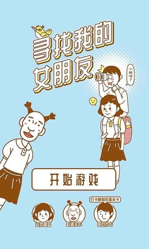寻找我的女朋友图3