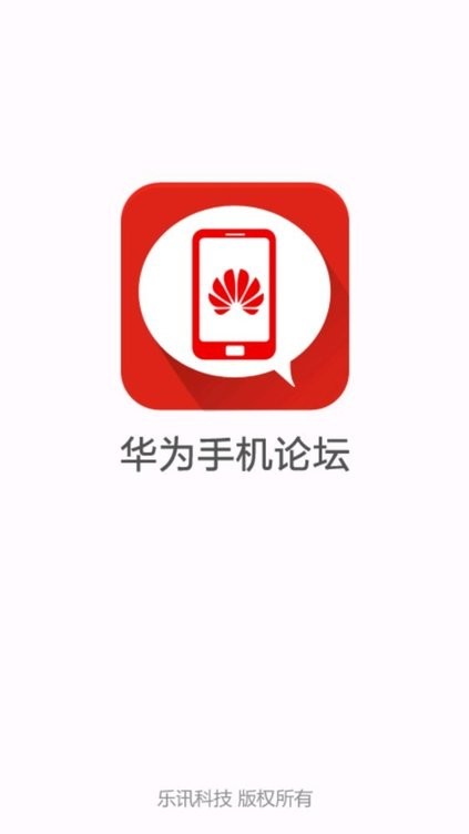 华为手机论坛客户端图2
