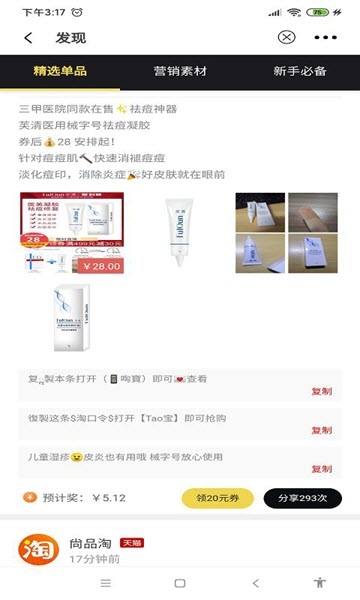 尙品淘安卓版图1