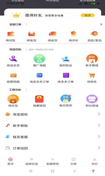 尙品淘安卓版图2