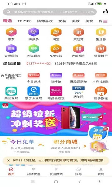 尙品淘安卓版图3