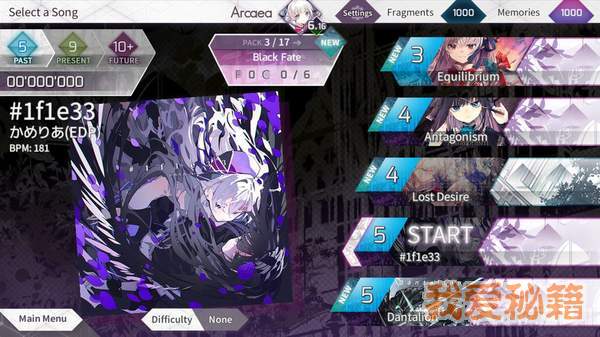 Arcaea全解锁破解图1
