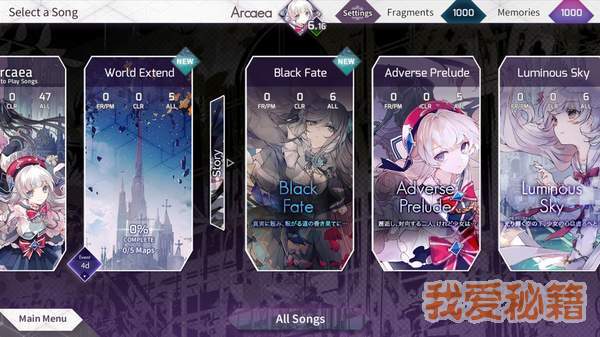 Arcaea全解锁破解图3
