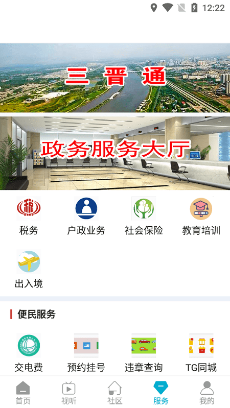 掌上太谷软件图4