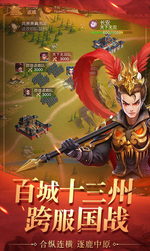 三国如龙传满v版