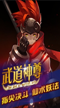 武道神尊手游九游版图3