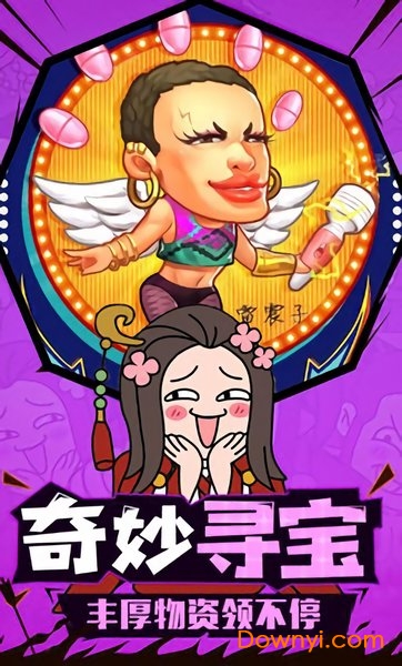 桃园大乱斗爆衣版截图4