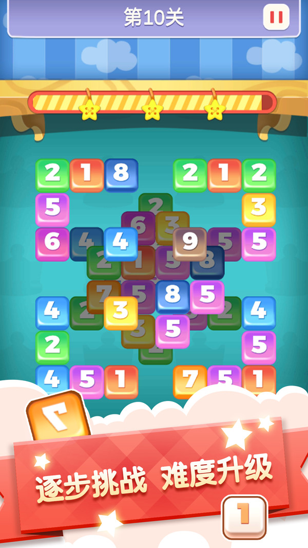 数字连连看游戏手机版本图3