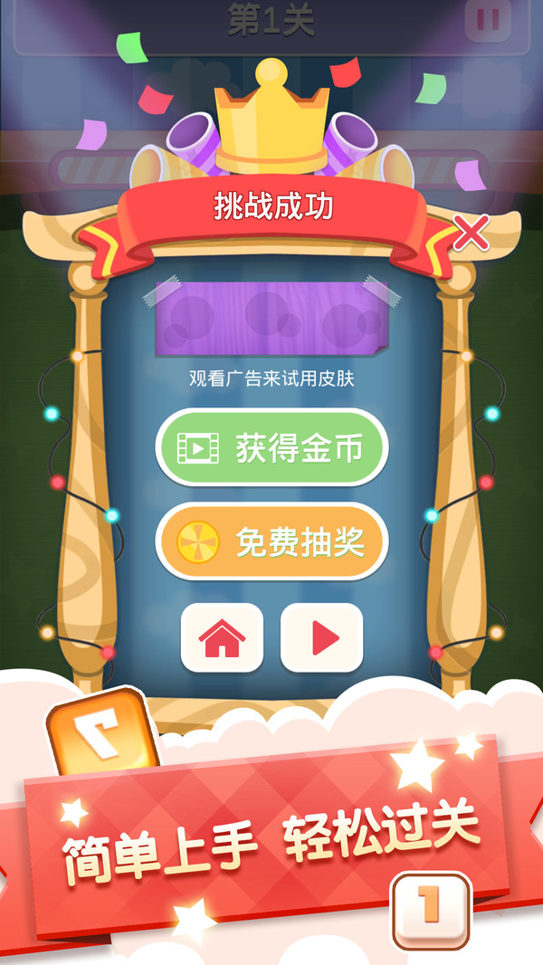 数字连连看游戏手机版本图4