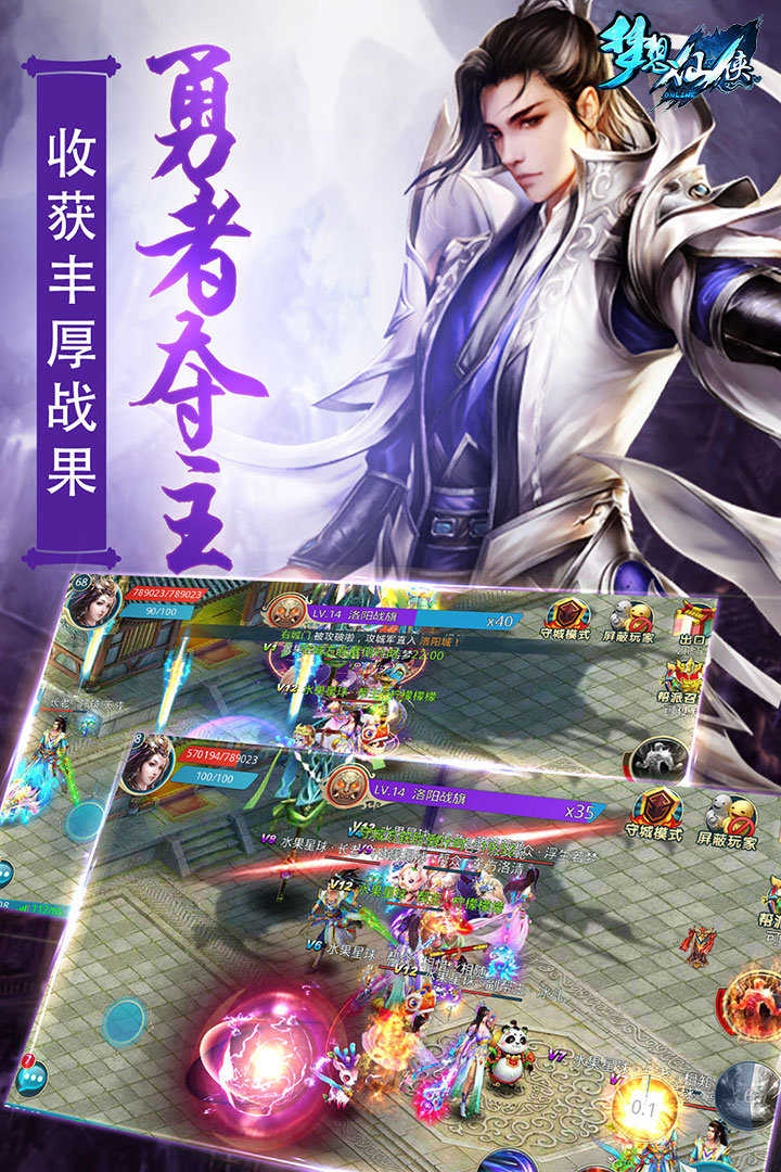 梦想仙侠2安锋版图1