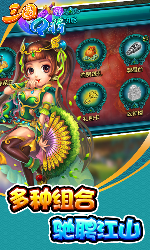 三国Q将传安卓版图2