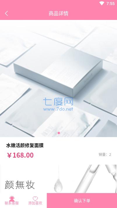 颜无妆图2