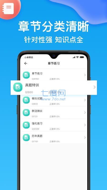 健康管理师壹题库app图3