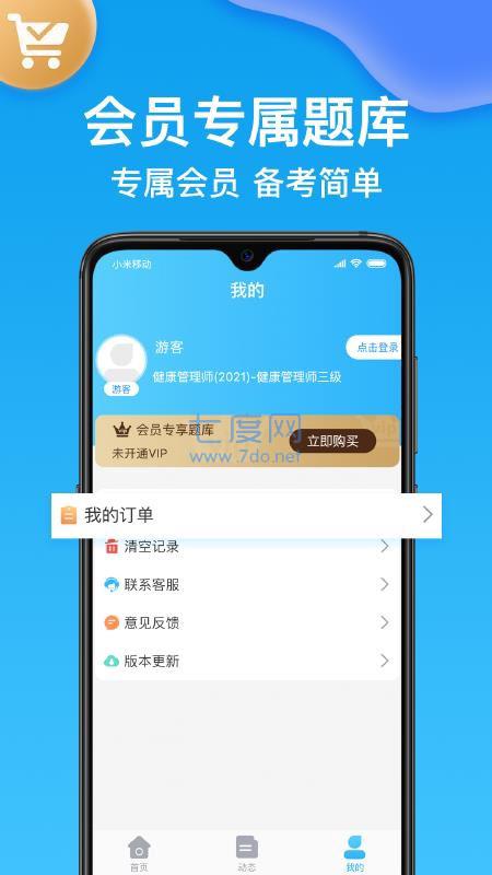 健康管理师壹题库app图2