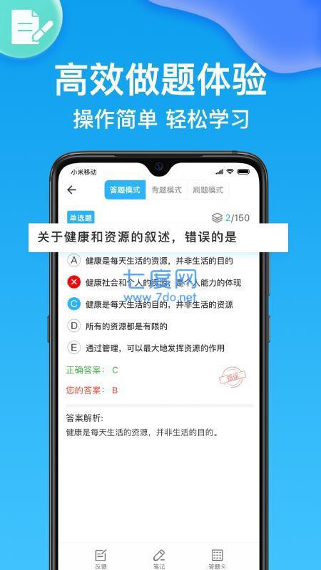 健康管理师壹题库图3