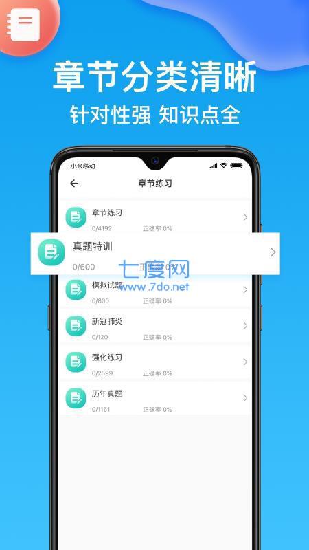 健康管理师壹题库图2