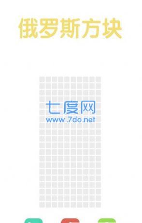 简洁俄罗斯方块图1