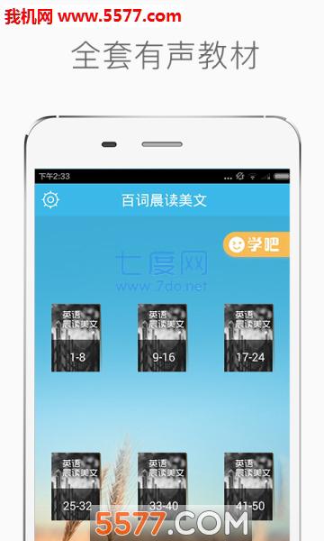 百词晨读美文最新版图2