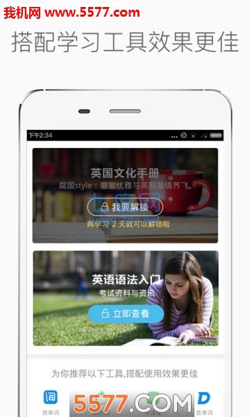 百词晨读美文最新版图1