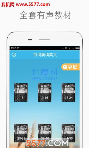百词晨读美文最新版图4