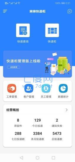 琳琳快递柜图4