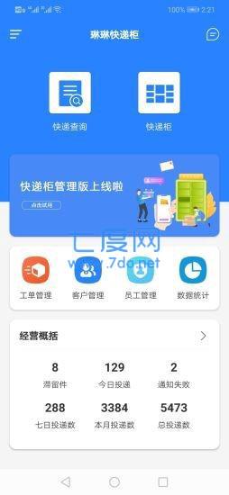 琳琳快递柜图3