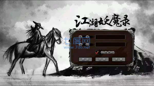 江湖妖魔录图1
