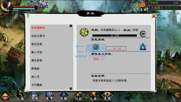 江湖妖魔录图3