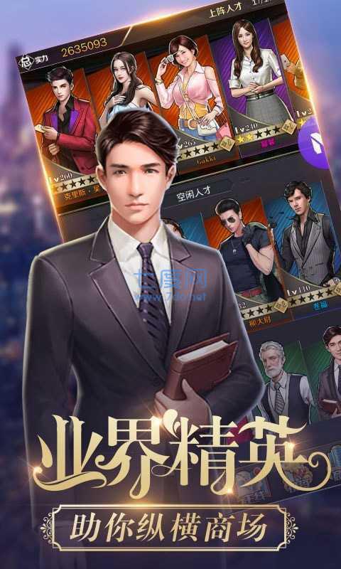 最佳商战时代秘书养成破解版图4