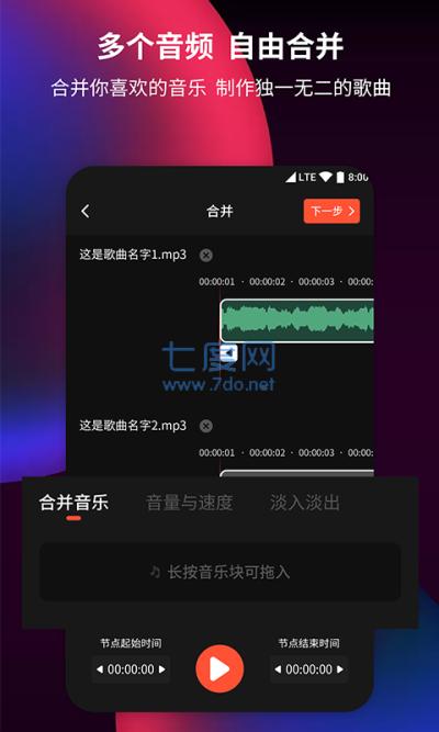 音频提取剪辑器截图3