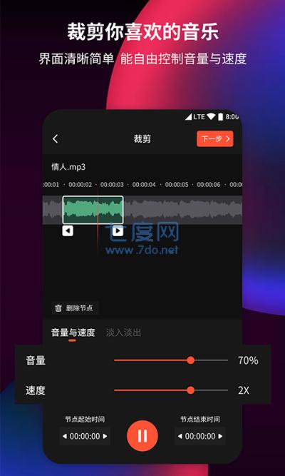 音频提取剪辑器图1