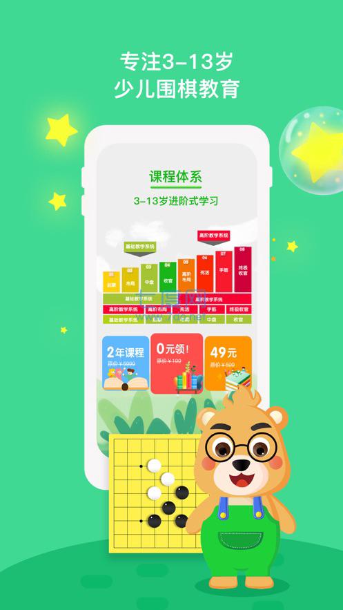 弈小熊围棋图2
