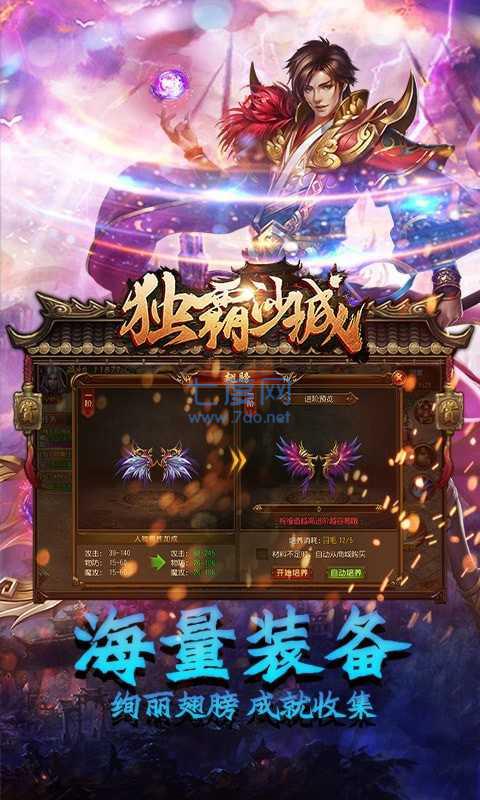 独霸沙城手机版截图4