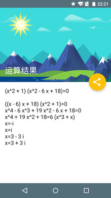 解方程计算器app截图1