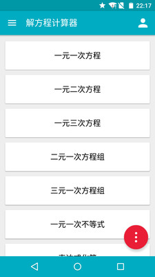 解方程计算器app图4